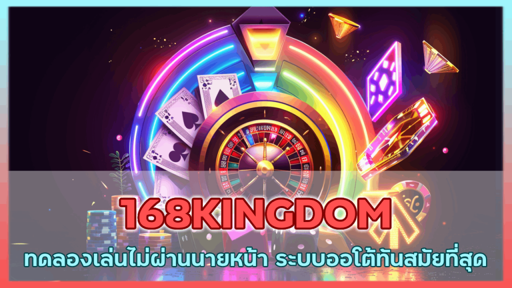 168KINGDOM