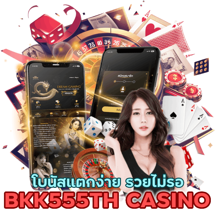 BKK555THCASINO โบนัสแตกง่าย
