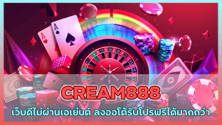 CREAM888