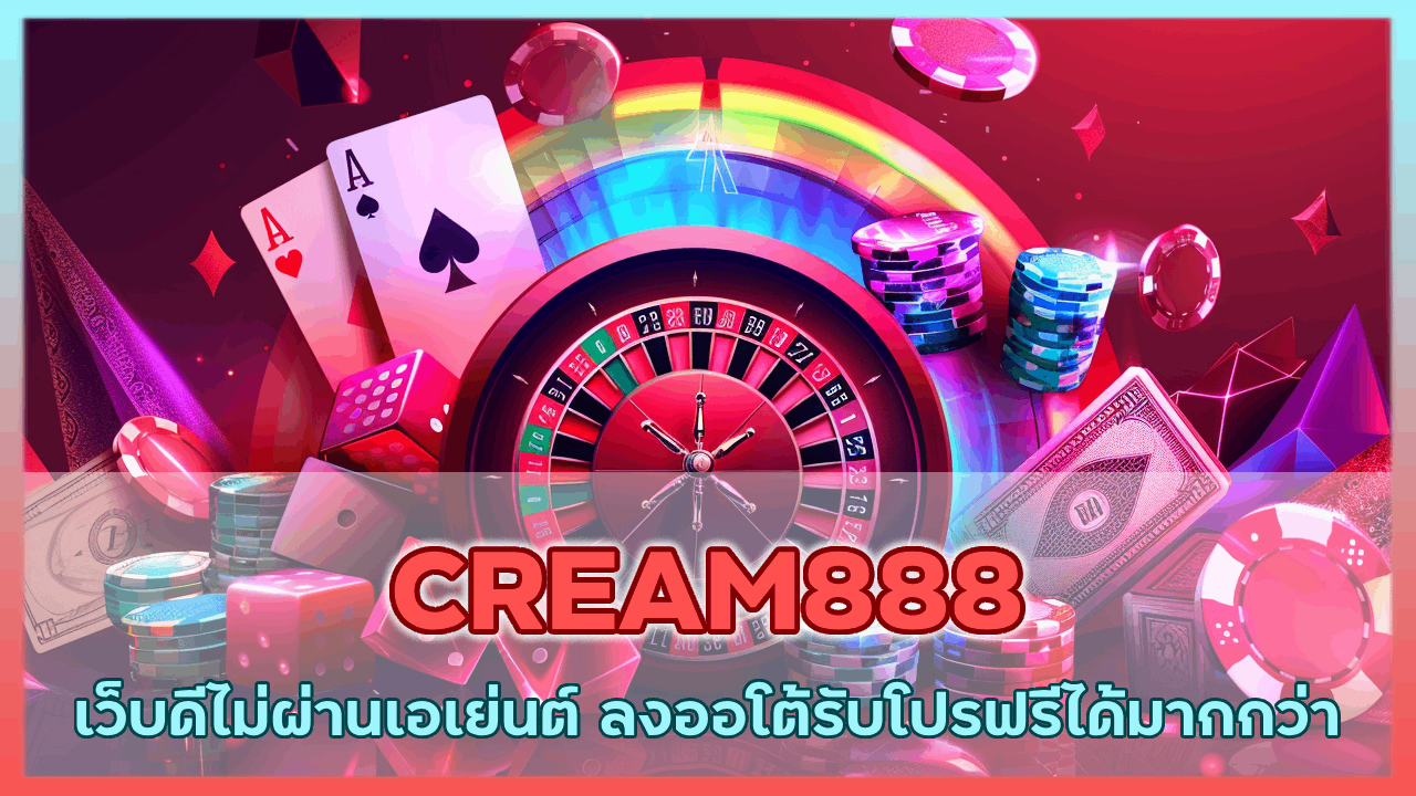 CREAM888