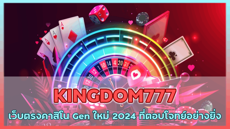 KINGDOM777