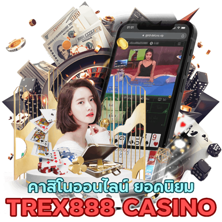 คาสิโนออนไลน์ ยอดนิยม