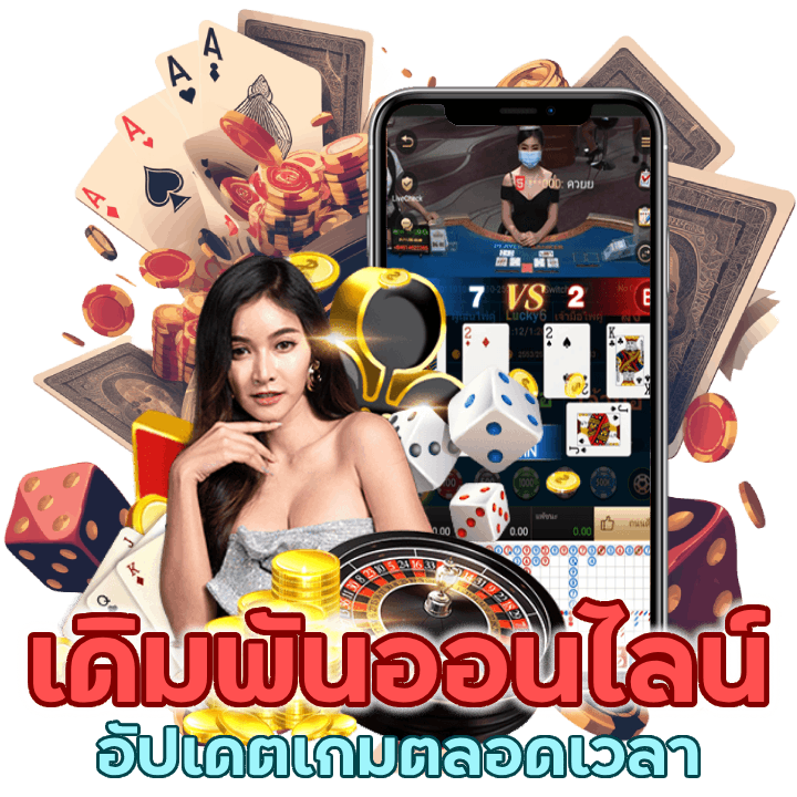 อัปเดตเกมตลอดเวลา