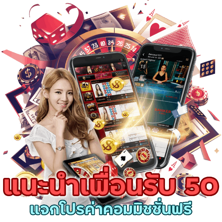 แจกโปร แนะนําเพื่อน