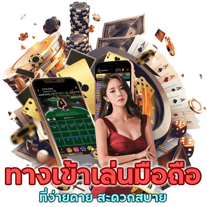 Ek456CASINO ทางเข้าเล่นมือถือ