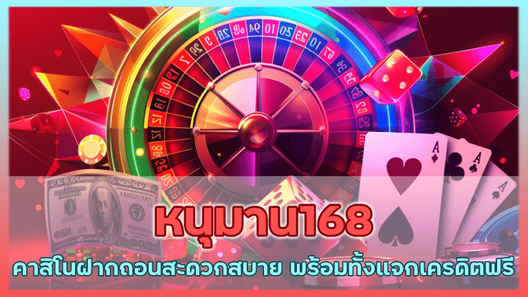 หนุมาน168